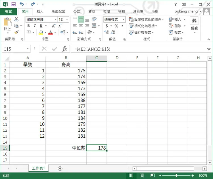 「Excel」如何計算中位數？