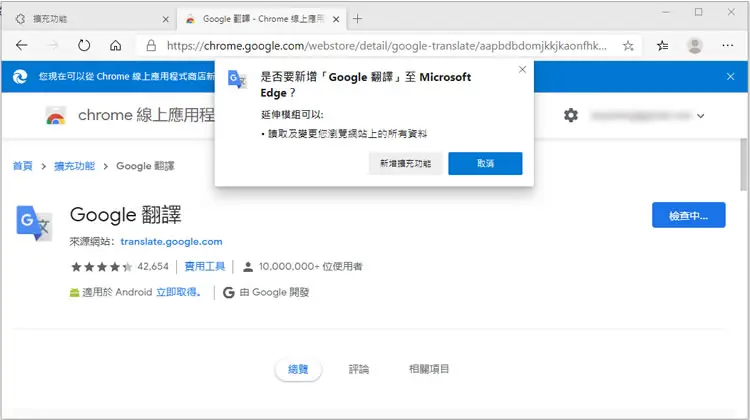 微軟 Edge 瀏覽器如何安裝 Chrome 擴充功能？