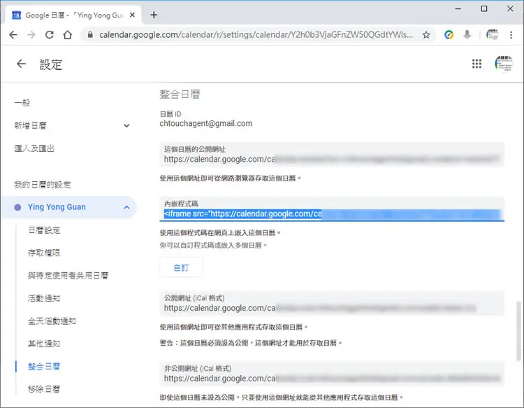 如何將「Google 日曆」嵌入到網頁中？