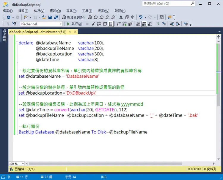 如何利用工作排程器設定排程讓 SQL Server Express 可以自動備份？
