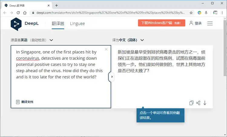 DeepL 比機器翻譯更貼近用人工翻譯的線上翻譯器