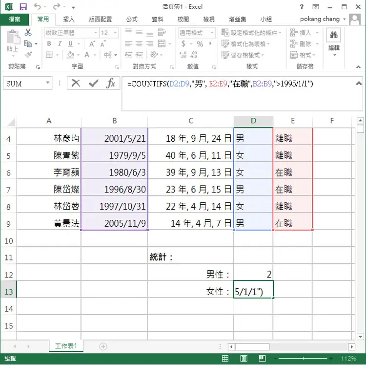 [ Excel ]如何使用 COUNTIF 與 COUNTIFS 在多條件判斷下來計算數量？