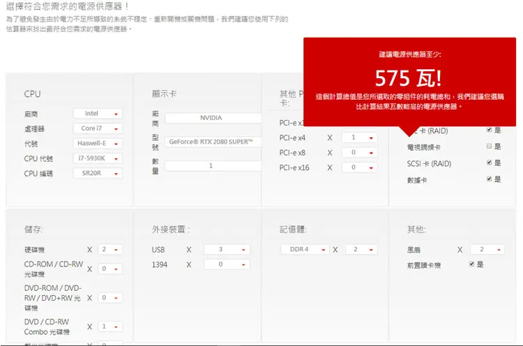 自己組裝電腦，如何選擇電源供應器？