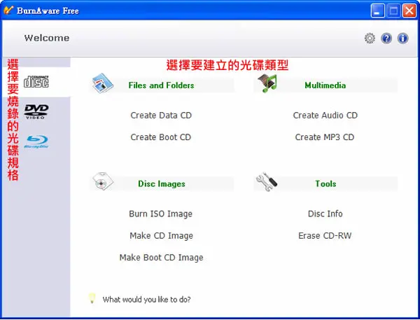 BurnAware Free 免費燒錄光碟的軟體(CD、DVD與藍光光碟片)