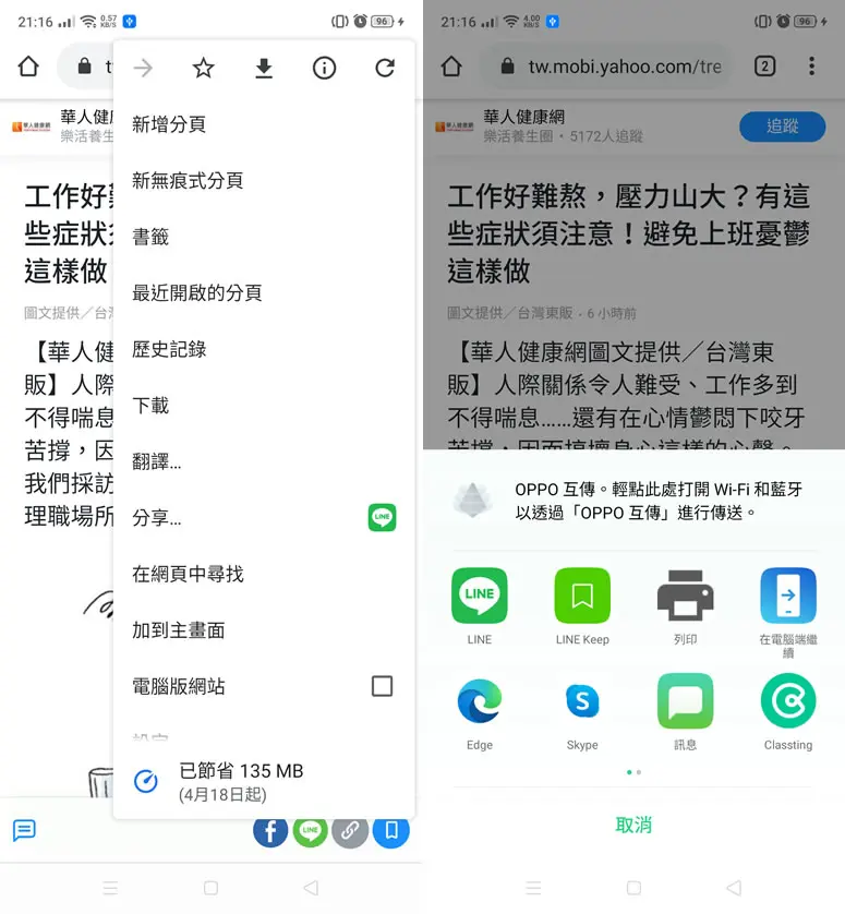 如何在手機中將網頁列印成 PDF 檔？