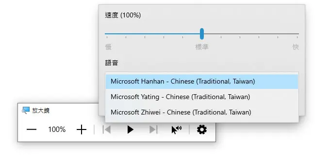 如何使用 Windows 內建放大鏡的朗讀功能？