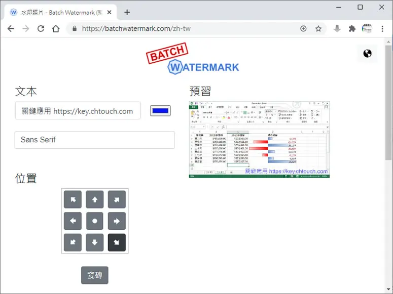 Batch Watermark 線上替圖片加入浮水印免費工具