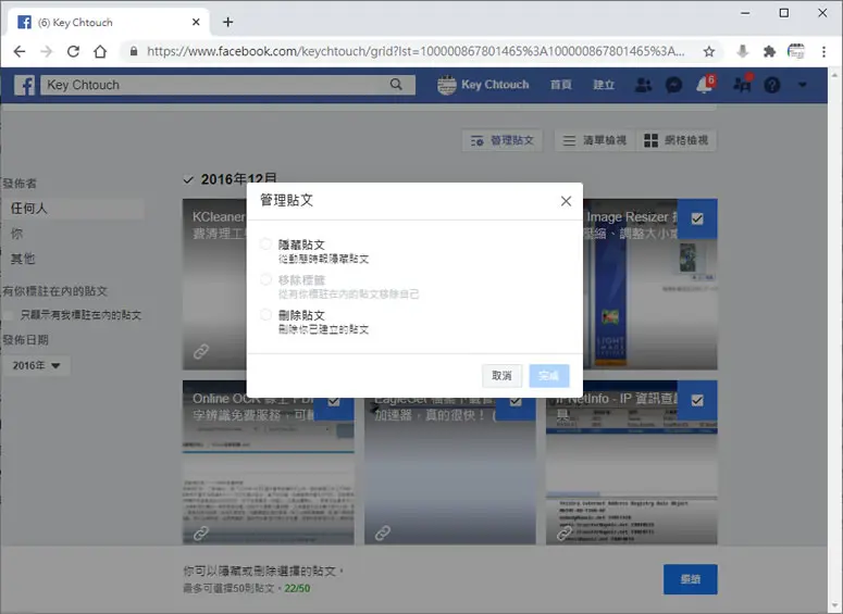 如何批次隱藏或刪除 Facebook 貼文？