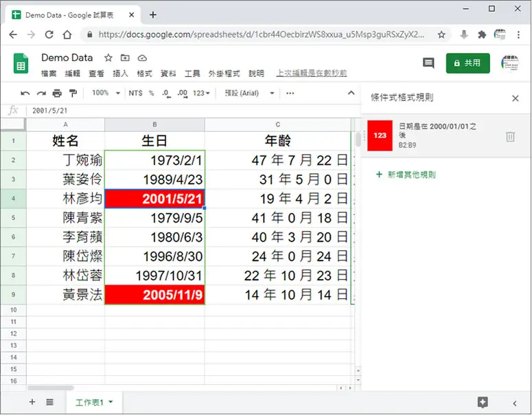 「Google 試算表」如何凸顯表格內特定條件的數據？