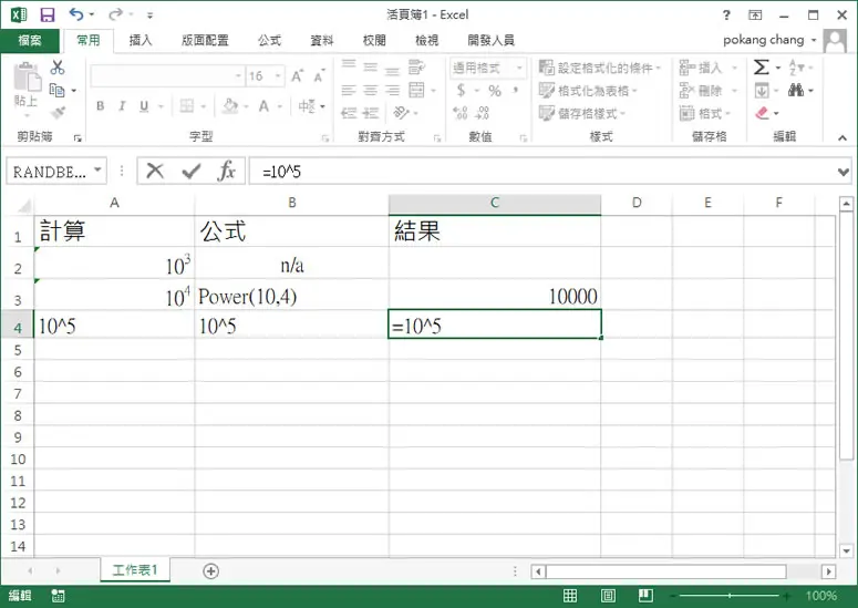 [ Excel ]如何使用指數計算？