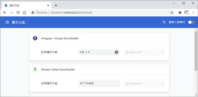 [ Google Chrome ]如何使用鍵盤快速鍵啟用已安裝的擴充功能？