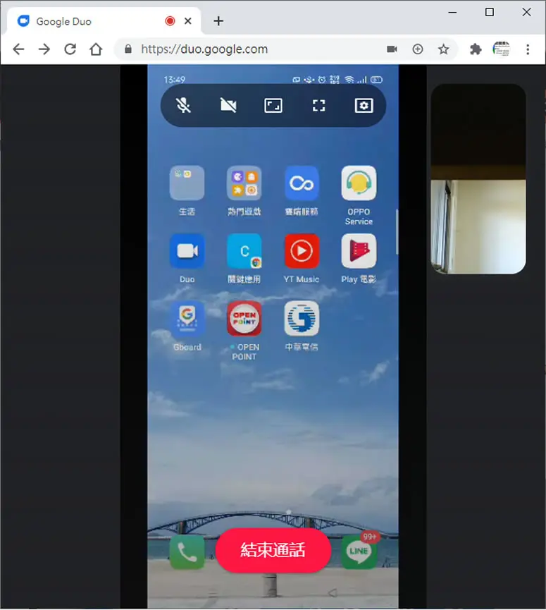 如何透過 Google Duo 分享 Android  螢幕畫面？