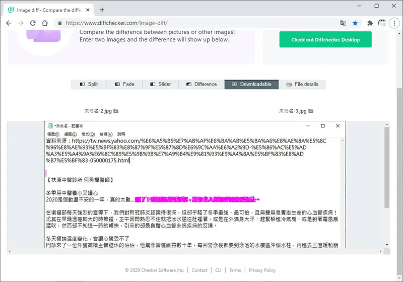 DiffChecker Compare Images 圖片差異處比對線上免費服務