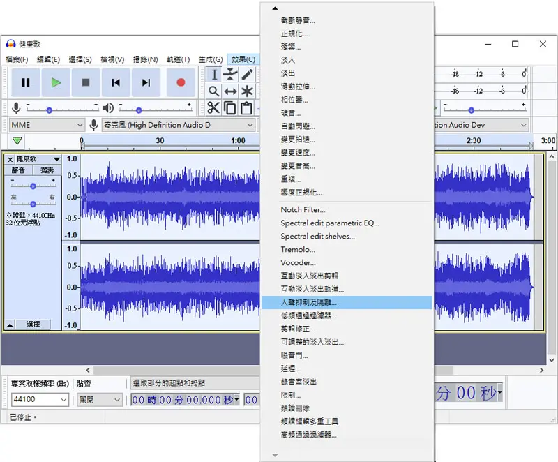 如何使用 Audacity 去除音樂中的人聲(內有效果試聽)？