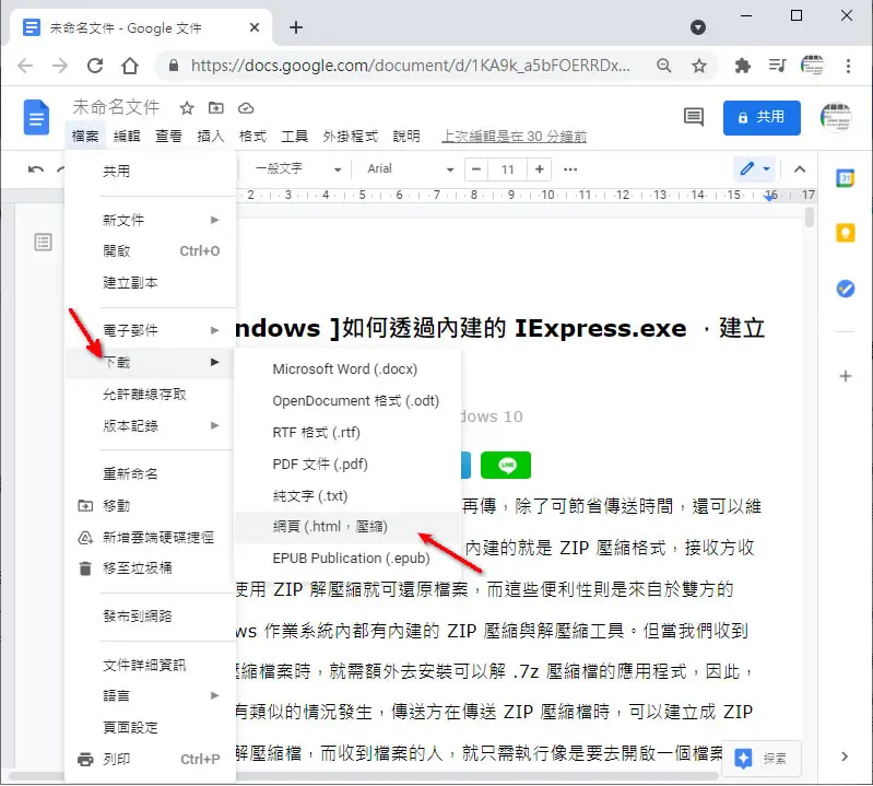 如何使用「Google 文件」下載網頁內的圖片？
