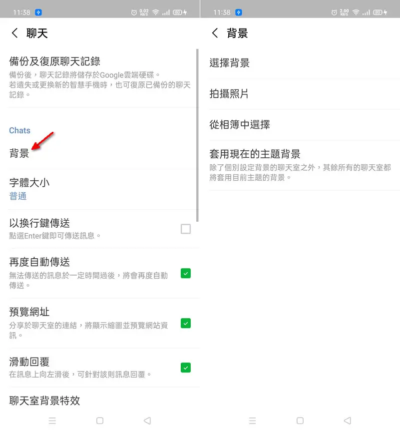 [ LINE ]如何設定單一或全部好友的聊天室背景？