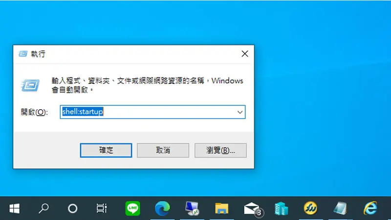 [ Windows ]如何讓應用程式隨電腦啟動而自動執行？