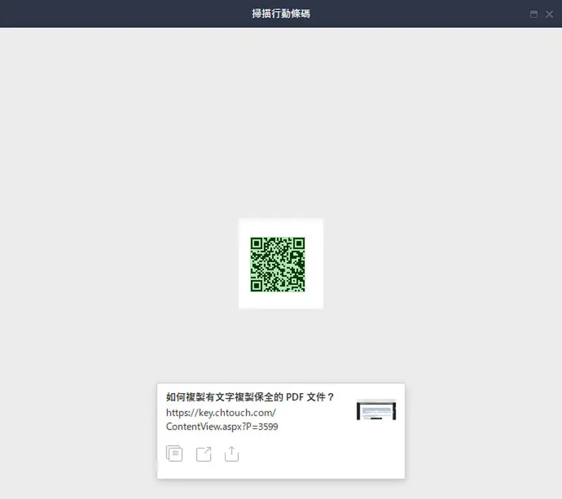 [ LINE ]如何用電腦版還原條碼內容？