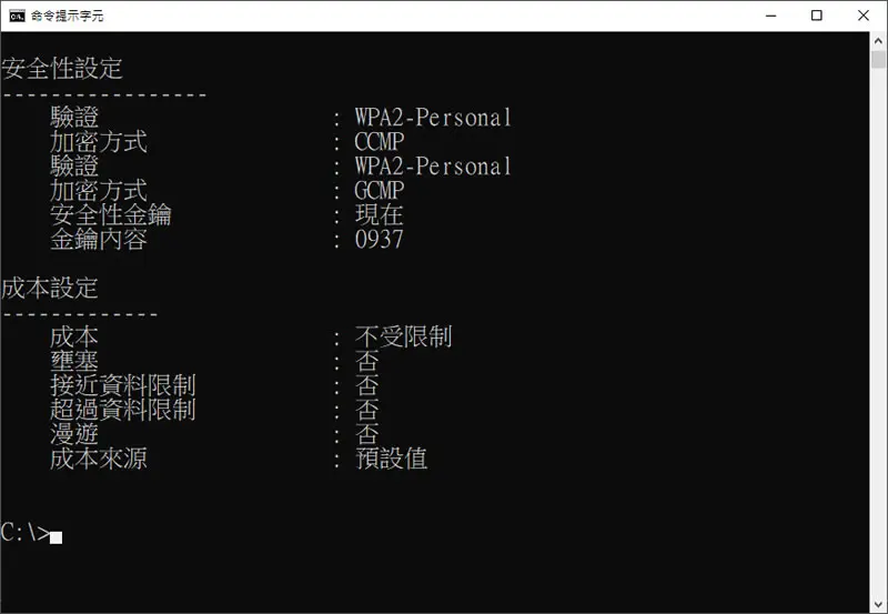 [ 命令提示字元 ]兩個指令查看儲存在 Windows 內的 Wi-Fi 密碼