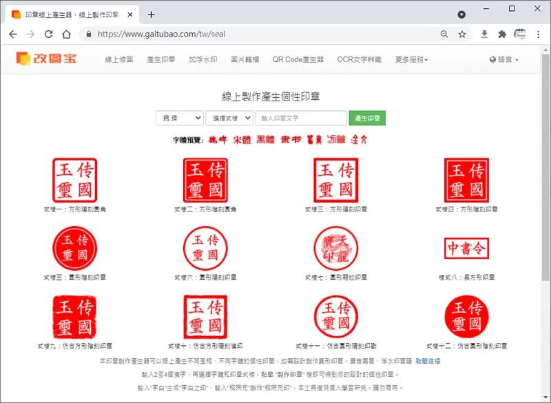 「改圖寶」免費線上印章圖檔產生器