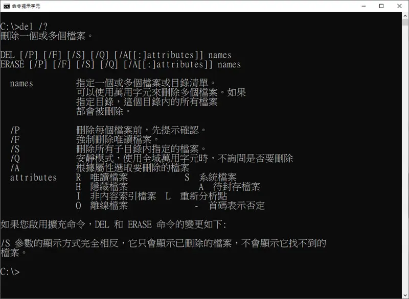 [ Windows ]如何使用命令提示字元刪除檔案？