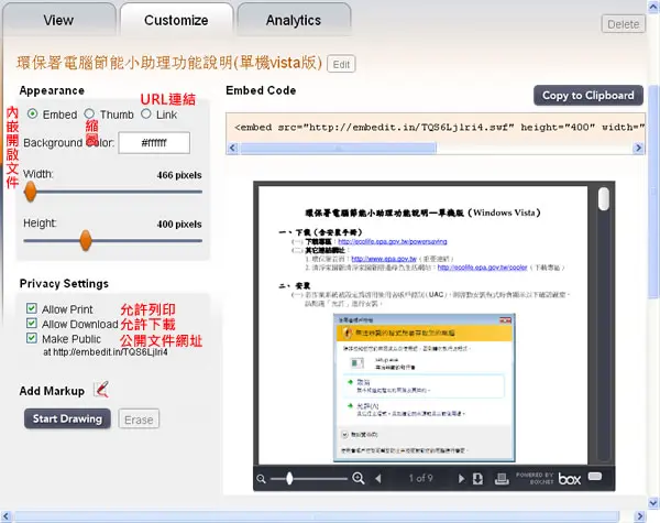 embedit 將 Word、Excel、PowerPoint、PDF、TXT...等文件格式，嵌入網頁完整的呈現﹝教學﹞