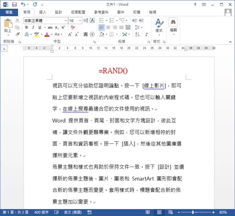 [ Word ]如何使用 RAND 函數，快速產生隨機中、英文字盲文？