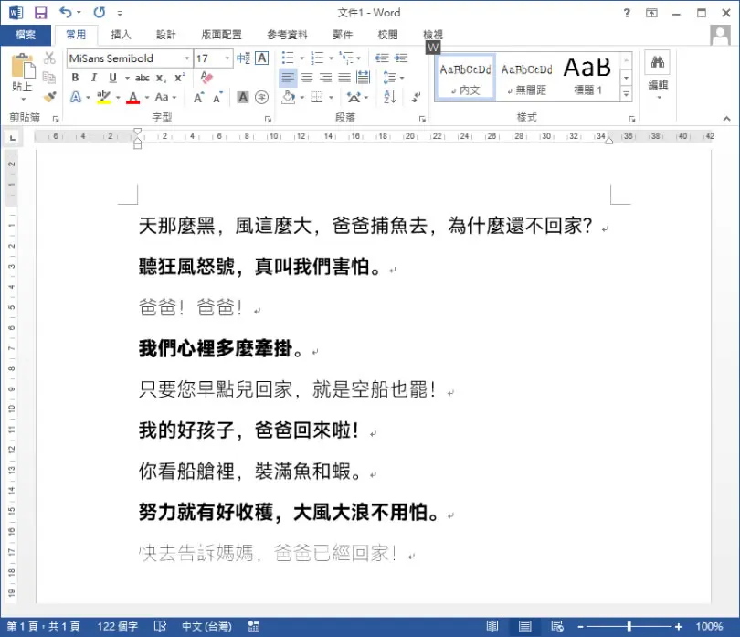 小米 MIUI 13 系統所使用的 MiSans 中文字型開放下載(可商用)