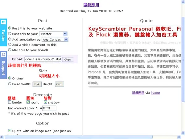 Kwout 線上擷取包含有超連結的網頁畫面