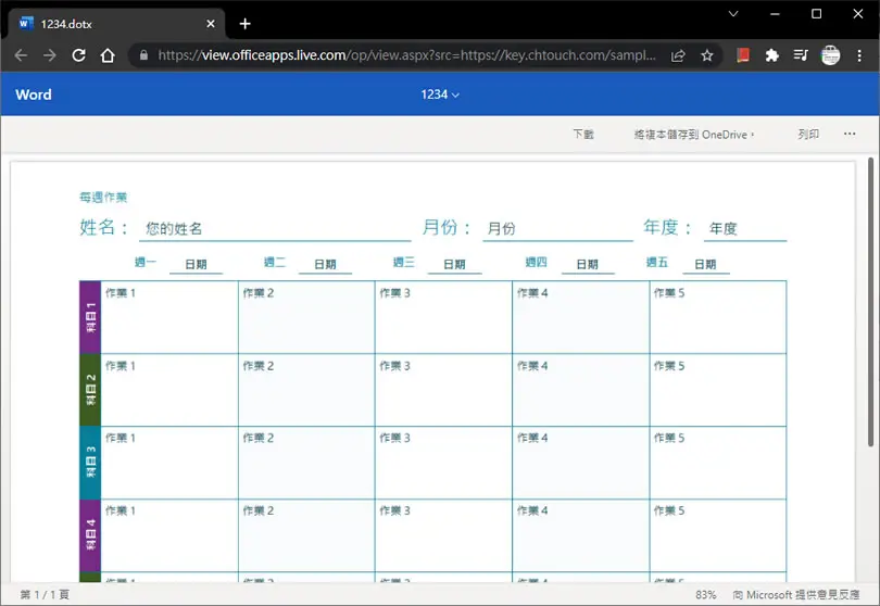 如何直接開啟儲存在網路上的 Word、Excel 或 PDF 檔案？