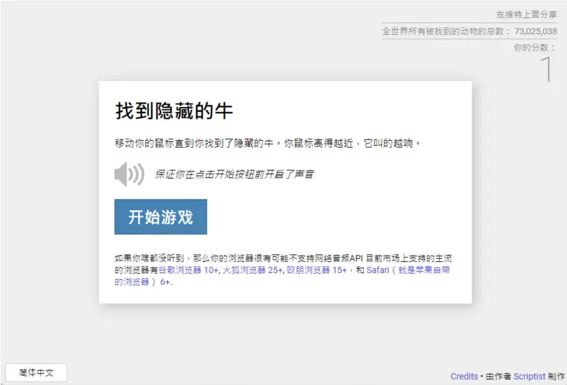 Find the Invisible Cow 用聲音找到網頁中隱藏的牛