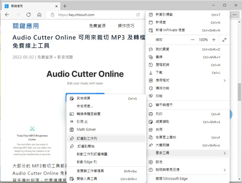 「Windows 11」如何將網站釘選到工作列或開始功能表？