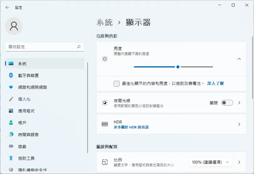 如何讓 Windows 11可以根據畫面顯示內容，自動調整螢幕亮度和對比？