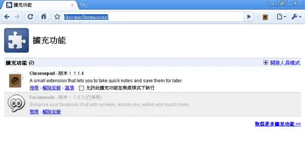 如何使用 Google Chrome 瀏覽器中的指令？