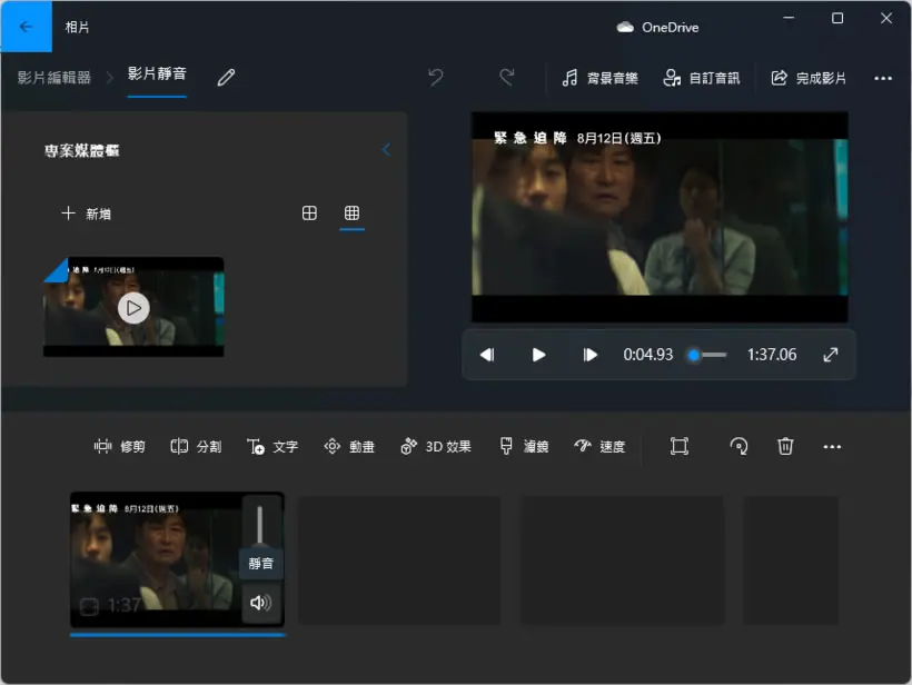如何使用 Windows 11內建的影片編輯器替影片消音？