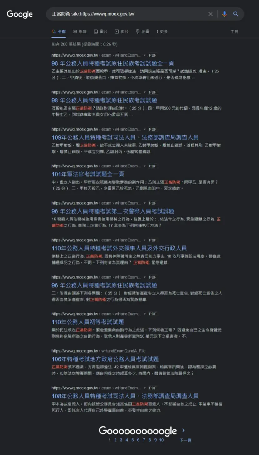 如何利用 Google 進階搜尋找到相似題目的考古題？