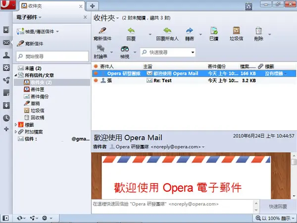 如何使用免費的 Opera 網路瀏覽器，當成 Outlook 來收發電子郵件