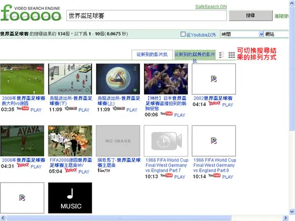 fooooo 可同時搜尋YouTube、Yam、Xuite、Yahoo等網路影片搜尋引擎