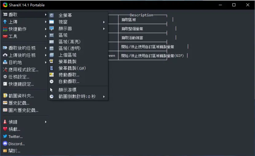 ShareX 圖片文字辨識、電腦螢幕截圖或錄影最佳工具（中文版免安裝）