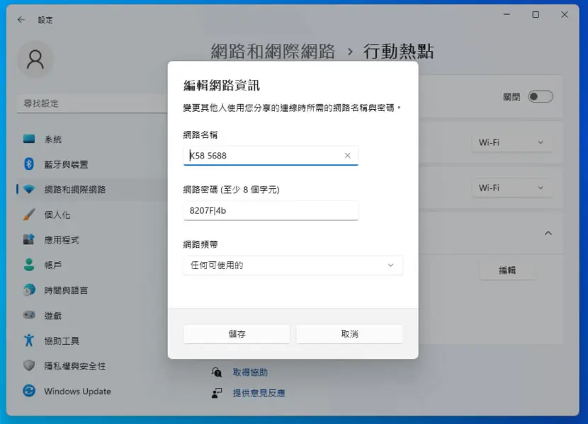 「Windows」如何建立行動熱點分享 Wi-Fi 網路供多人使用？