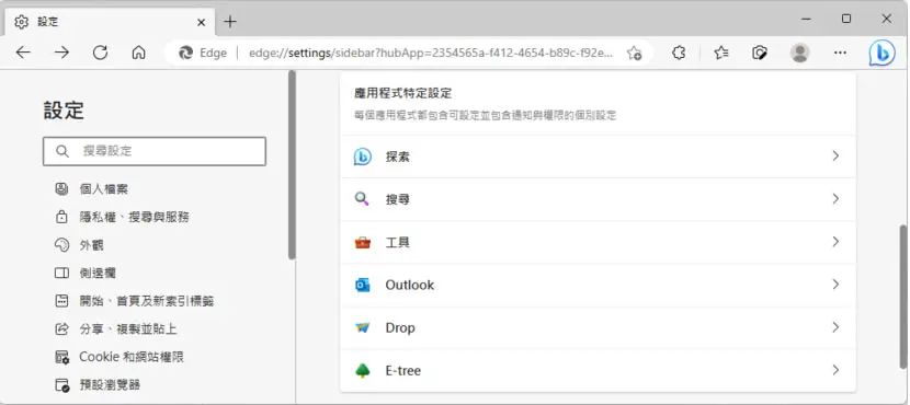 「Edge 瀏覽器」如何自訂側邊欄要顯示/隱藏的按鈕？