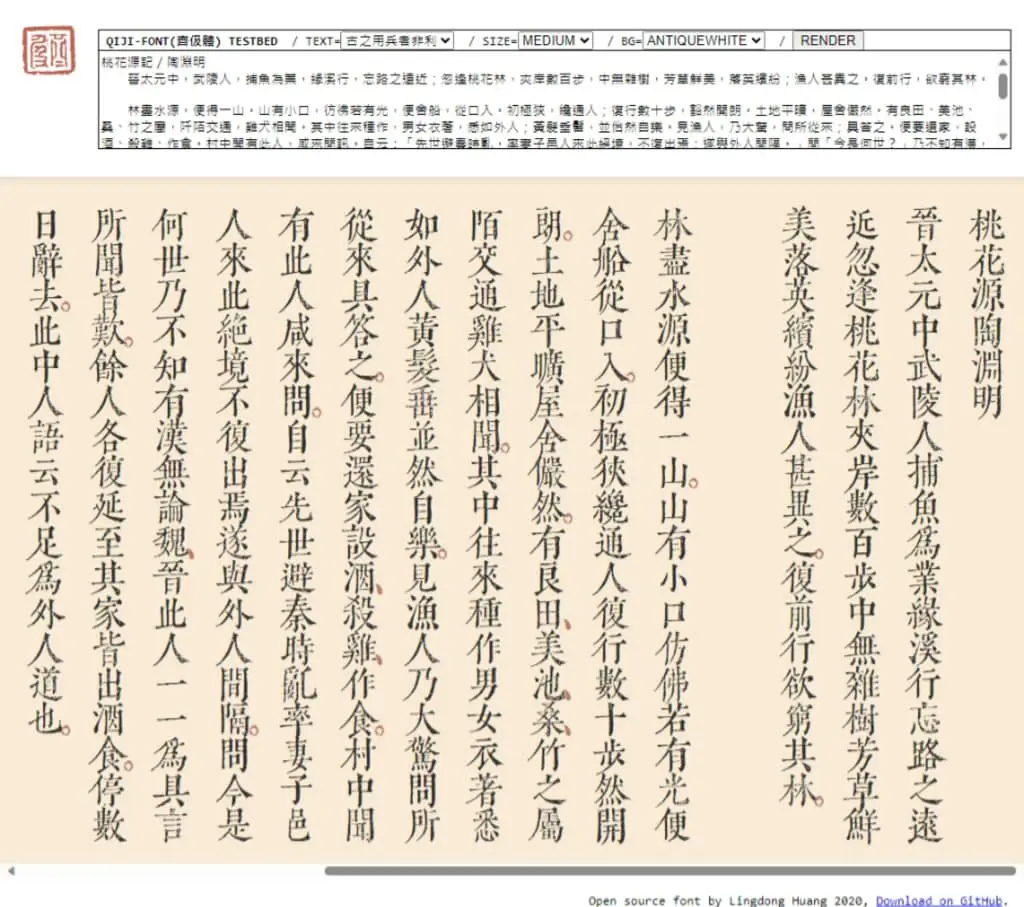 「令東齊伋體」復刻自明代木刻書籍內文字成字體的可商用中文字型