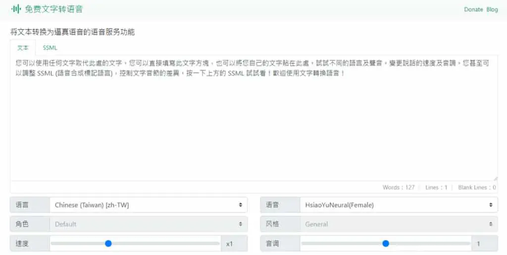 Text to Speech Online：語音自然的文字轉語音線上免費工具，支援中文、SSML 及下載成 MP3