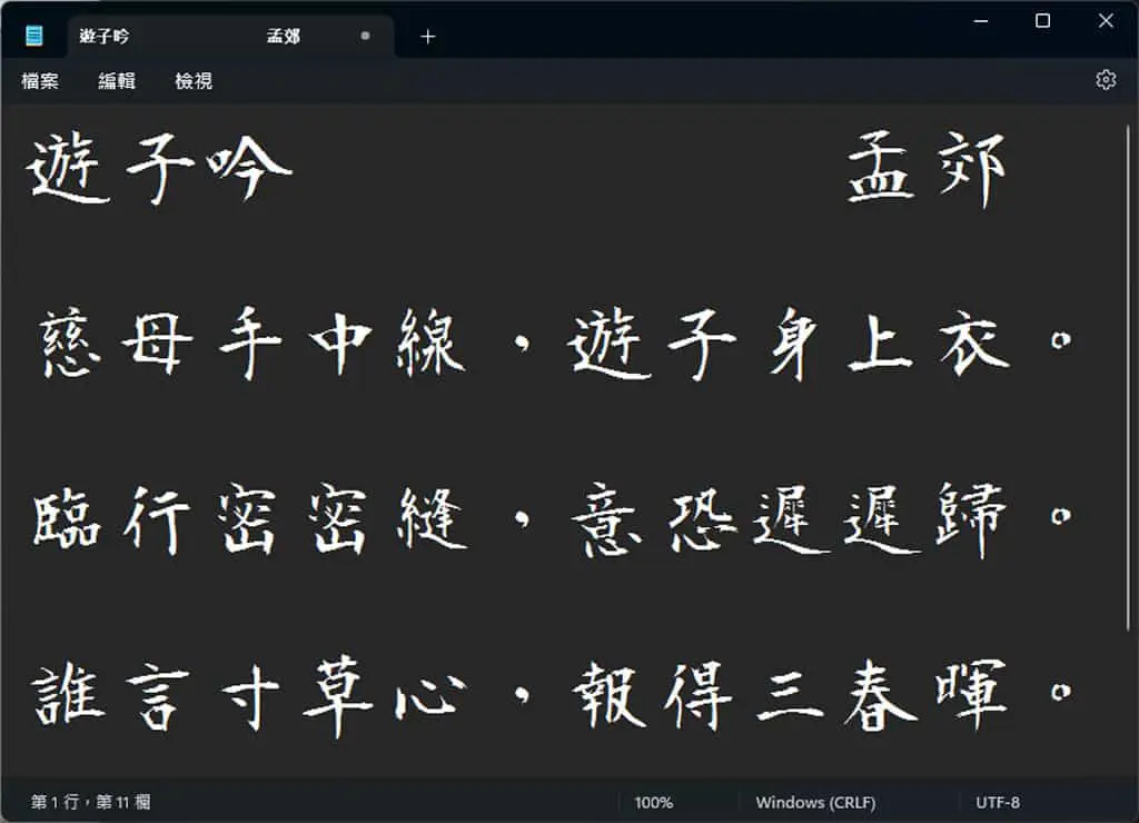 「莫大毛筆字體」開放原始碼且可商用的中文字型