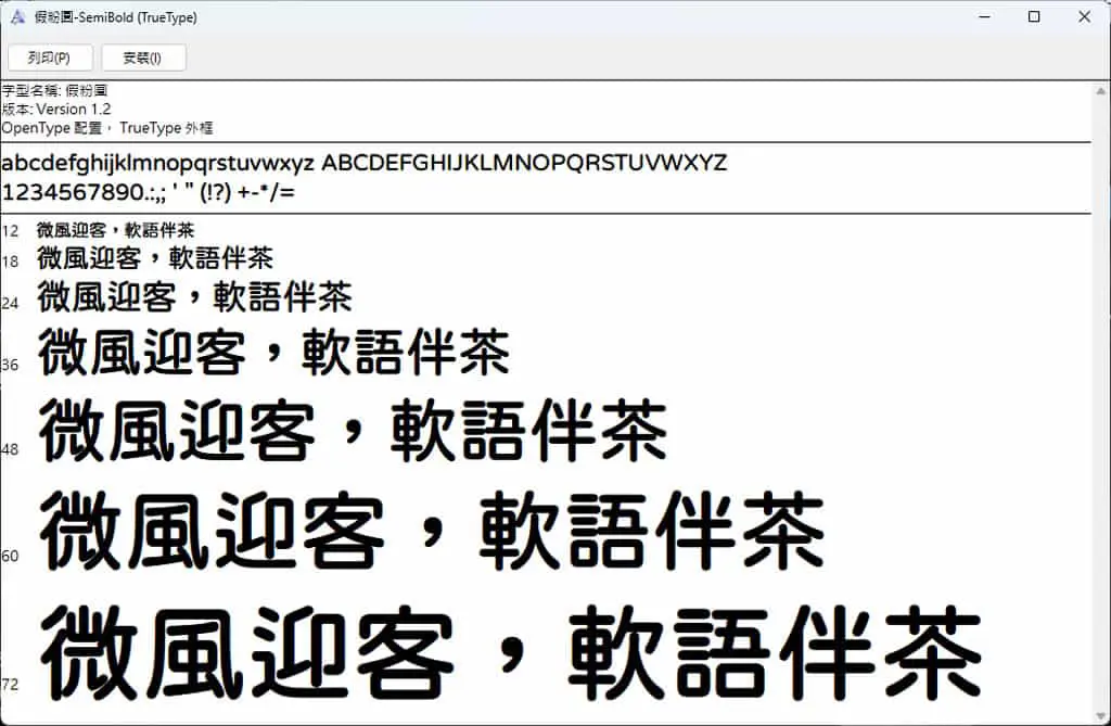 FakePearl 假粉圓體：源於 JF Open 粉圓字型，5 種字重免費可商用