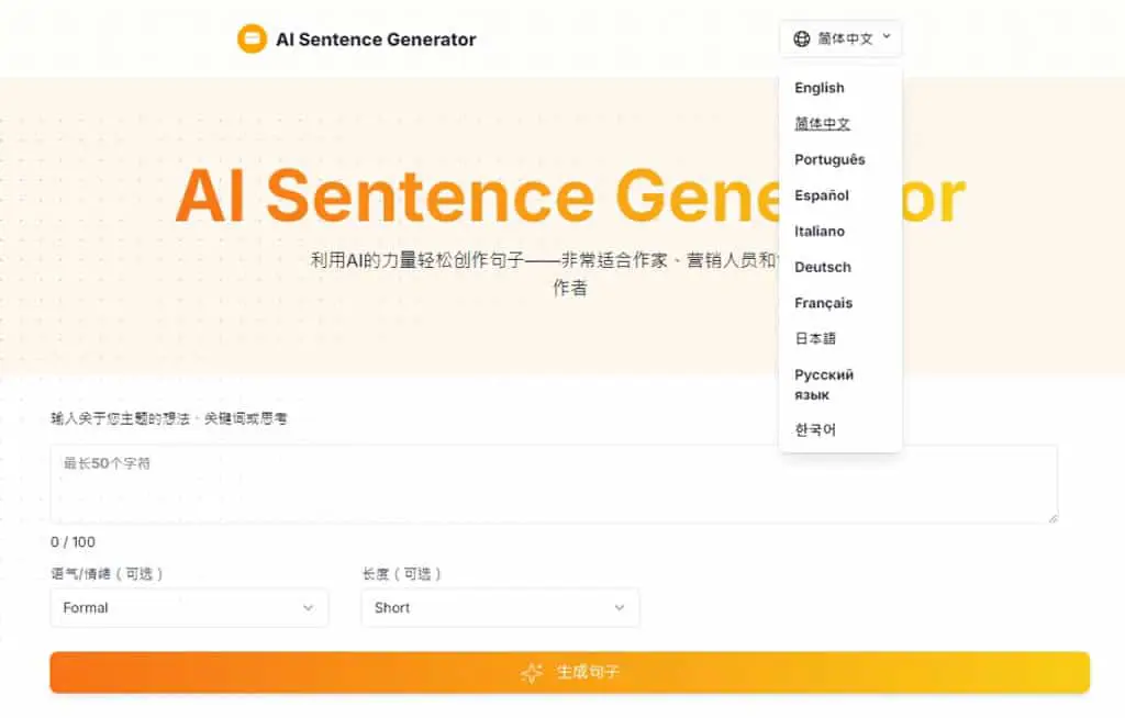 免費 AI 句子產生器：AI Sentence Generator 讓 AI 根據指令以不同語氣創作或改寫句子，中文可