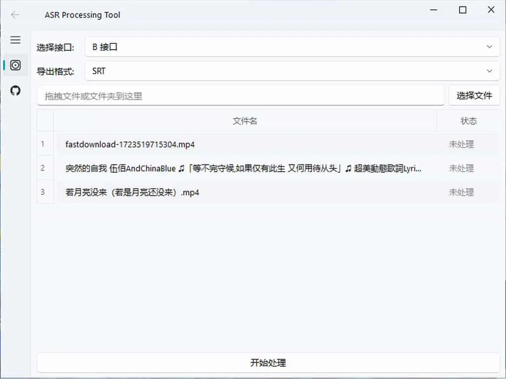 語音轉文字免費工具 AsrTools 輕鬆搞定字幕、筆記或歌詞整理