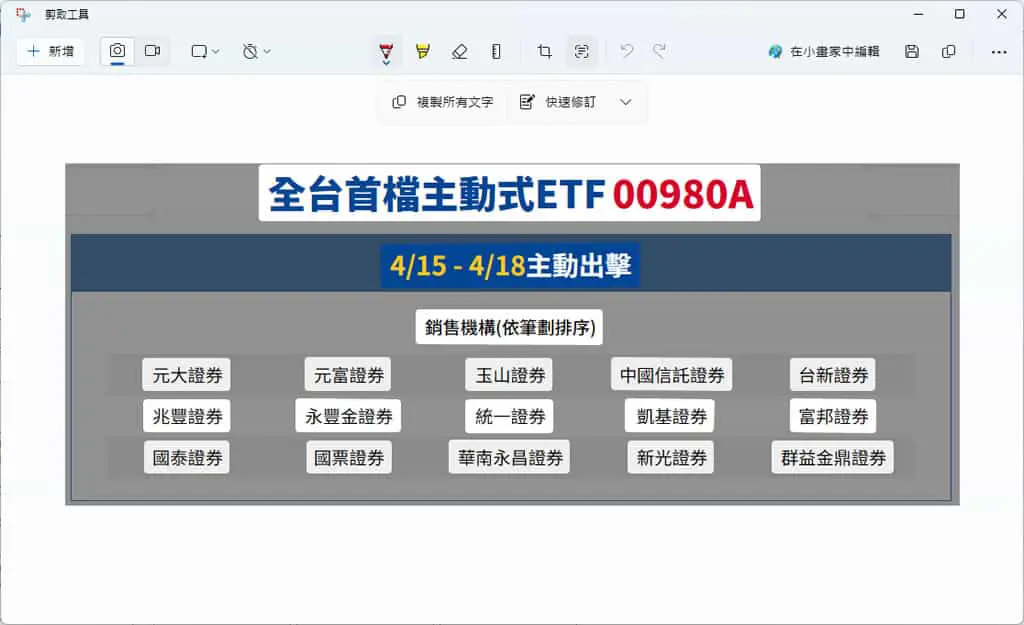 如何使用 Windows 剪取工具快速擷取圖片中文字（OCR）