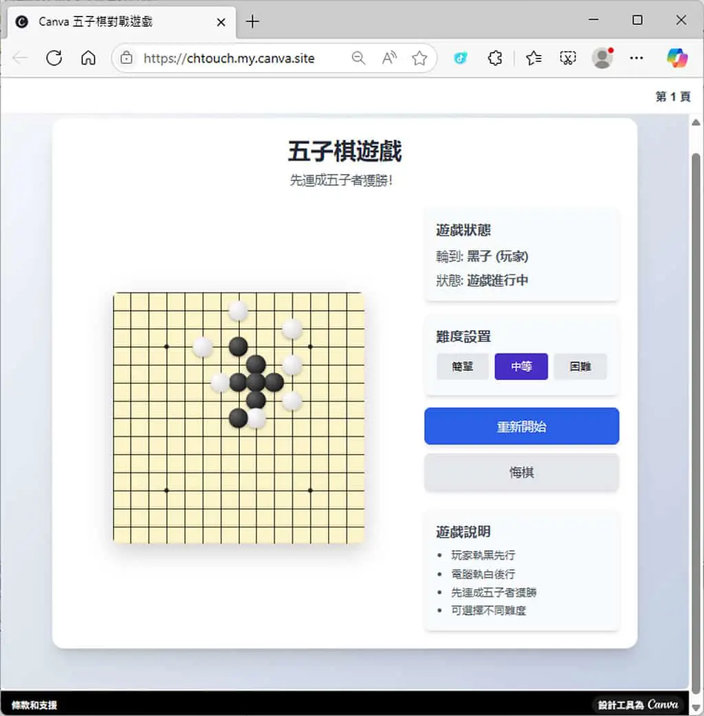 Canva 免費寫網站神器來了！AI 寫程式、直接發佈、網址自己選
