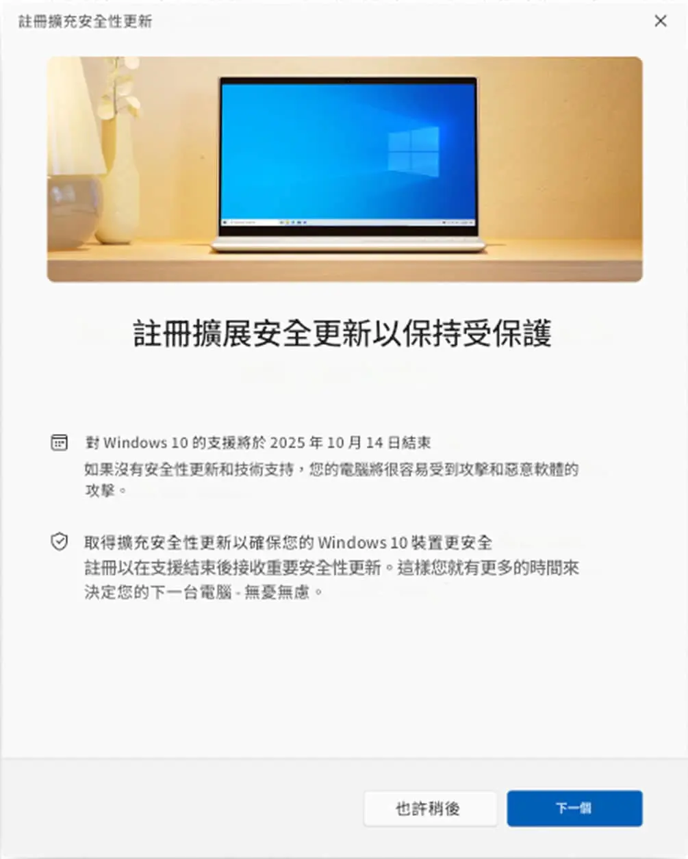 微軟大逆轉！Windows 10 延長安全更新攻略：免費再戰一年的三大秘訣